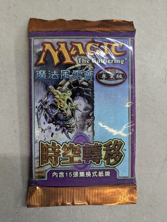MTG Planeshift Chinese  Booster Pack